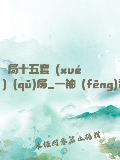 開局十五套學(xué)區(qū)房