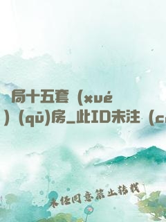 開局十五套學(xué)區(qū)房