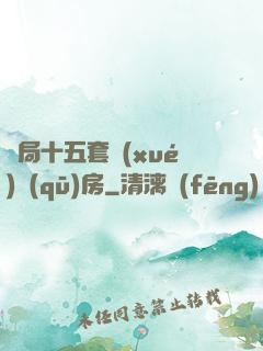 開局十五套學(xué)區(qū)房