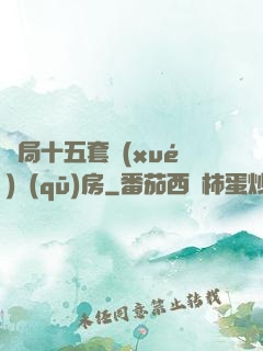 開局十五套學(xué)區(qū)房