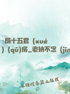 開局十五套學(xué)區(qū)房