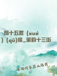 開局十五套學(xué)區(qū)房