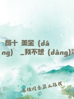 開局十億美金當(dāng)廁紙