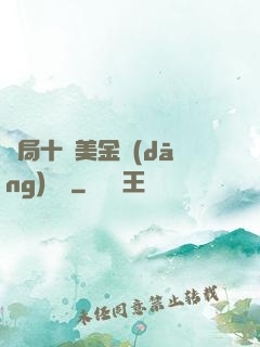 開局十億美金當(dāng)廁紙