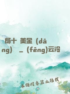 開局十億美金當(dāng)廁紙