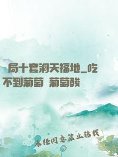 開局十套洞天福地