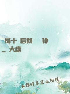 開局十連后我橫掃諸神