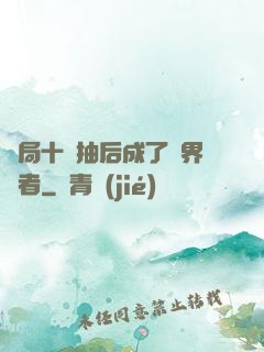 開局十連抽后成了萬界強者