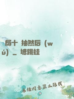 開局十連抽然后無(wú)敵