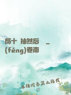 開局十連抽然后無敵
