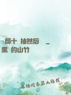 開局十連抽然后無敵