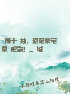 開局十連抽，超跑豪宅拿來吧你！