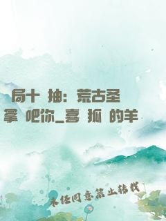 開局十連抽：荒古圣體拿來吧你