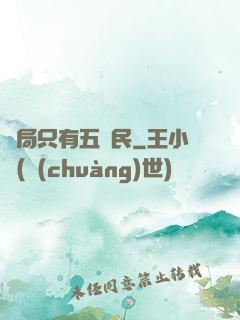 開局只有五農民