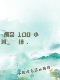開局召喚100個小魯班