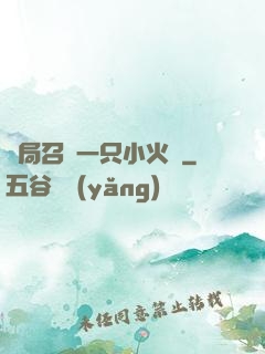 開局召喚一只小火龍