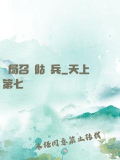 開局召喚骷髏兵