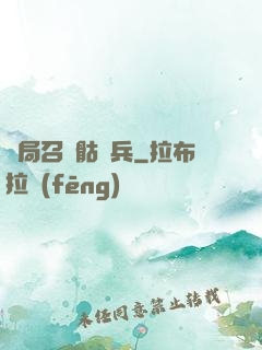 開局召喚骷髏兵