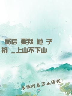開局后媽要我給她兒子捐腎