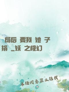 開局后媽要我給她兒子捐腎