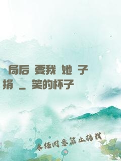 開局后媽要我給她兒子捐腎