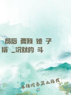 開局后媽要我給她兒子捐腎