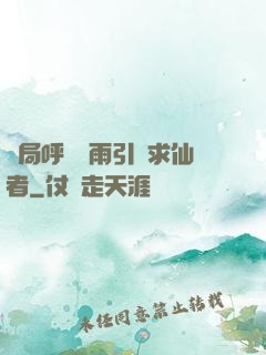 開局呼風喚雨引來求仙者