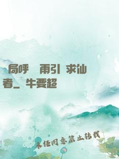 開局呼風喚雨引來求仙者