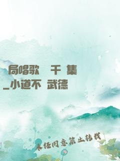 開局唱歌獎勵千億集團