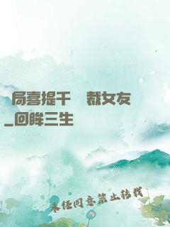 開局喜提千億總裁女友