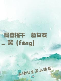 開局喜提千億總裁女友