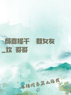 開局喜提千億總裁女友