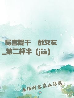 開局喜提千億總裁女友