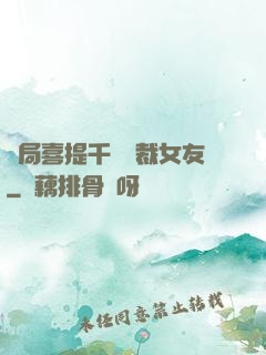 開局喜提千億總裁女友