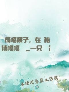 開局噶腰子，在詭秘賽博嘎嘎亂殺