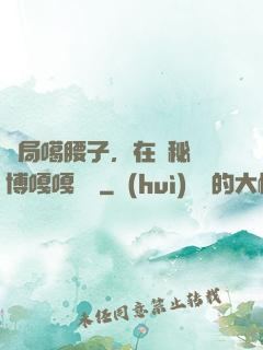 開局噶腰子，在詭秘賽博嘎嘎亂殺