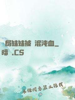 開局妹妹被奪混沌血