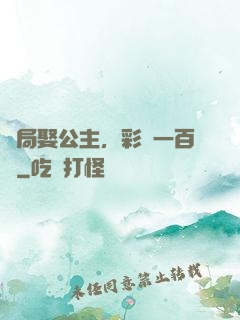 開局娶公主，彩禮一百億