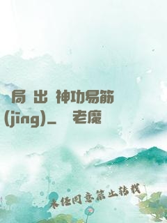 開局寫出來神功易筋經(jīng)