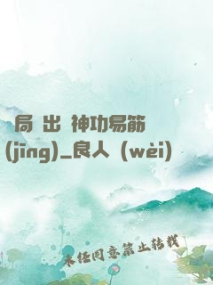 開局寫出來神功易筋經(jīng)