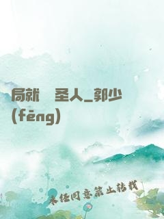 開局就斬殺圣人