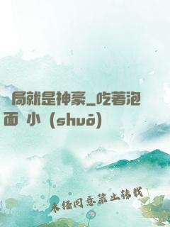 開局就是神豪