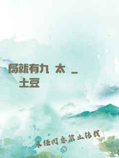 開局就有九顆太陽