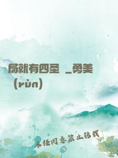開局就有四圣獸