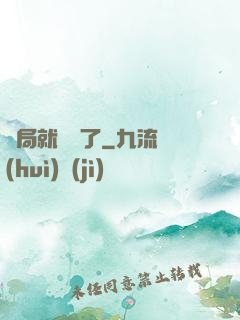 開局就無敵了