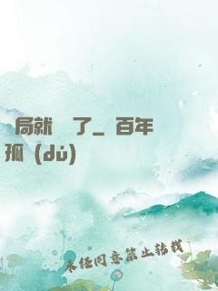 開局就無敵了
