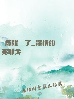 開局就無敵了