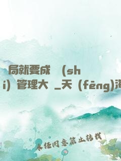 開局就要成為時(shí)間管理大師
