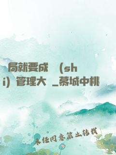 開局就要成為時(shí)間管理大師