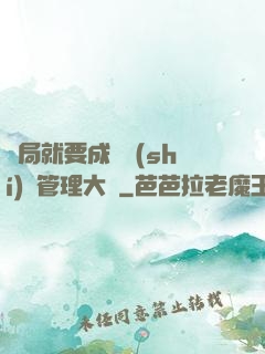 開局就要成為時(shí)間管理大師